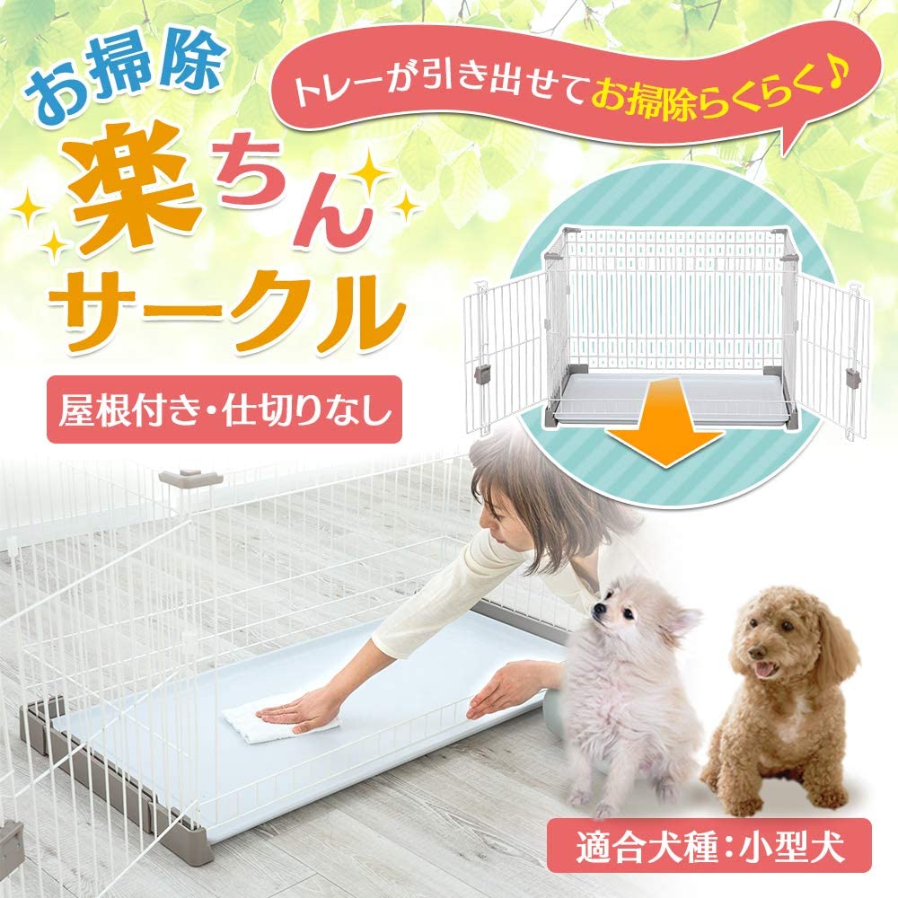 Amazon | お掃除楽ちんサークル 屋根セット 仕切なし グレーベージュ